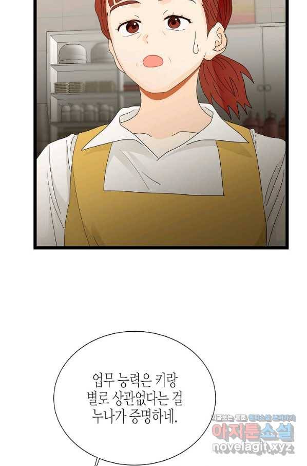쇼윈도의 품격 99화 78