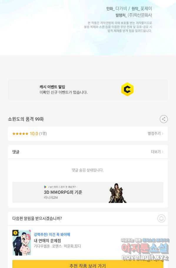 쇼윈도의 품격 99화 89