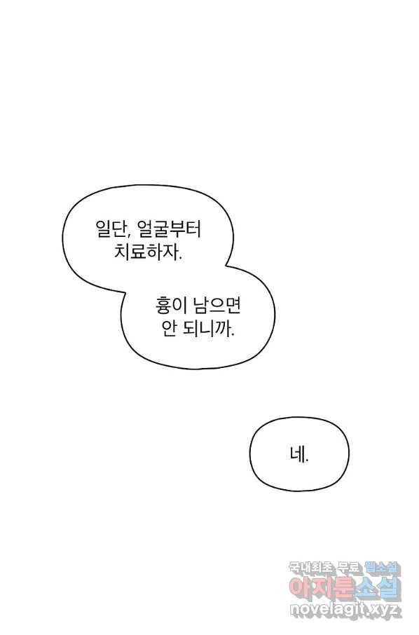 아델리아 - 꽃의 속박 7화 1