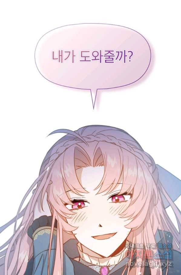 아델리아 - 꽃의 속박 7화 12