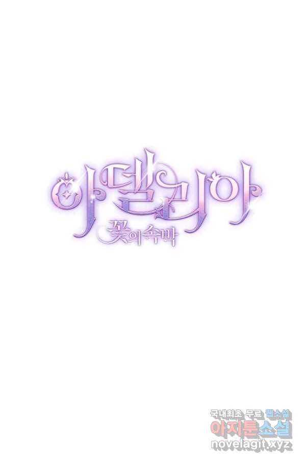 아델리아 - 꽃의 속박 7화 15