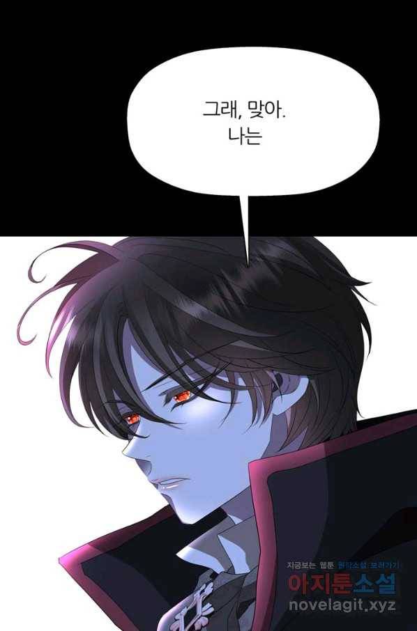 킬러지만 공주로 살아볼까 해 53화 1