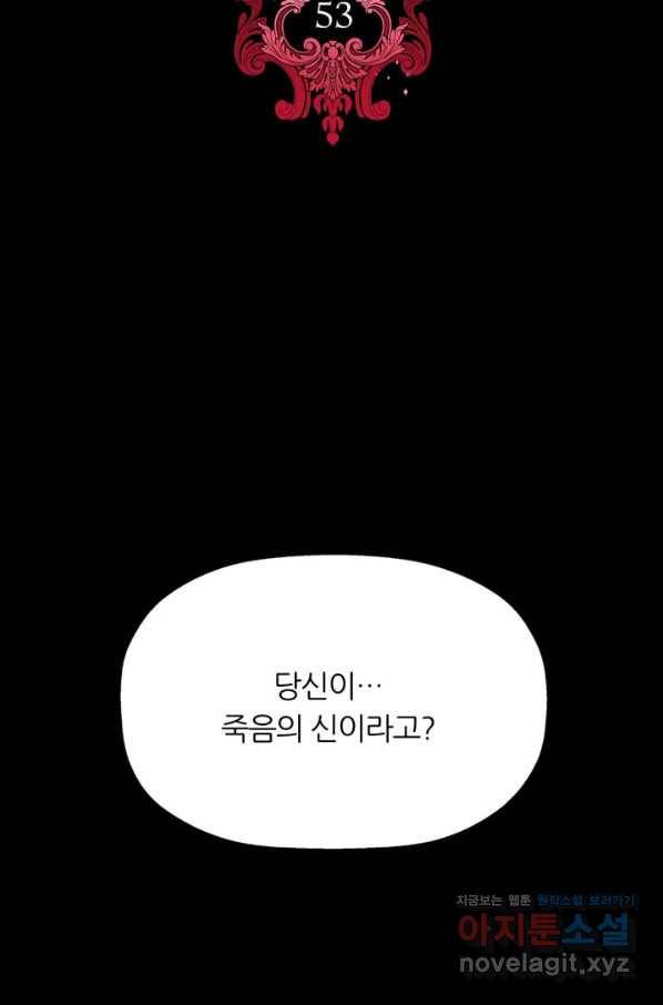 킬러지만 공주로 살아볼까 해 53화 6