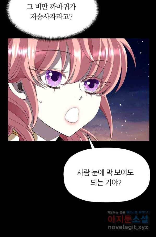 킬러지만 공주로 살아볼까 해 53화 12