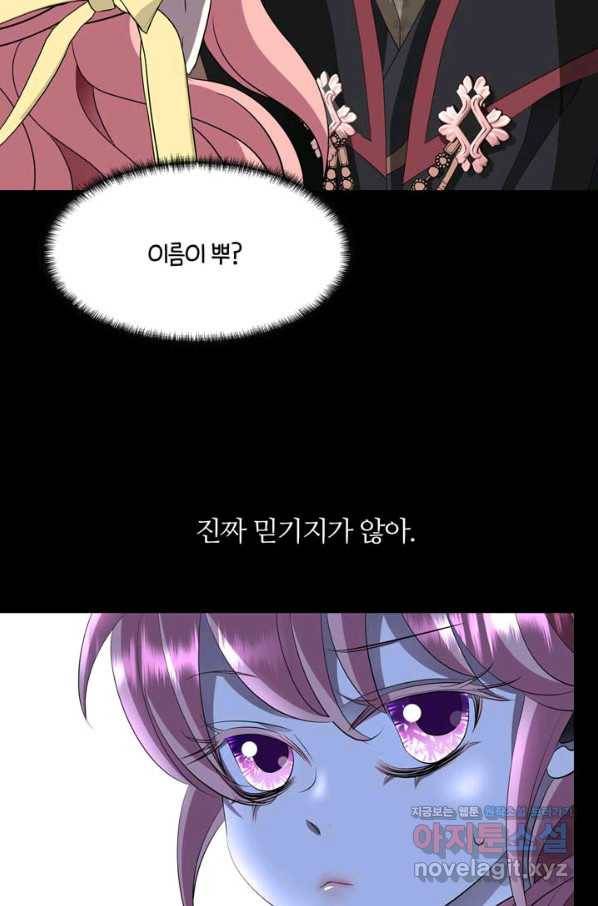 킬러지만 공주로 살아볼까 해 53화 15