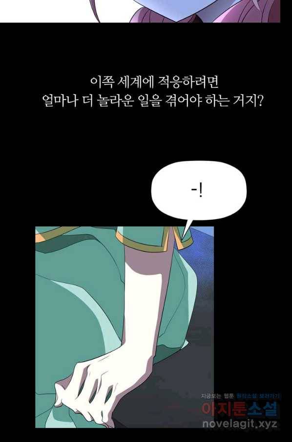 킬러지만 공주로 살아볼까 해 53화 16
