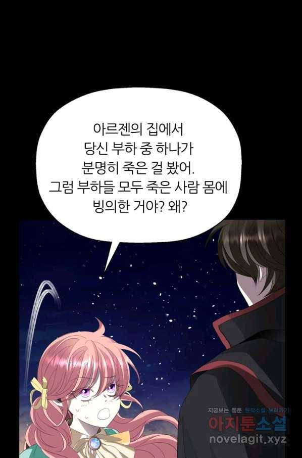 킬러지만 공주로 살아볼까 해 53화 17