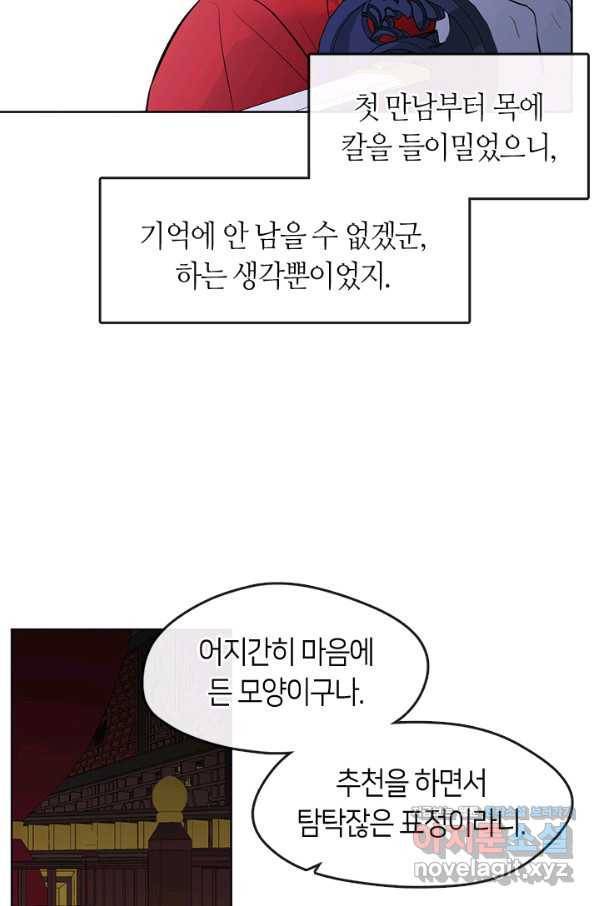 킬러지만 공주로 살아볼까 해 53화 18