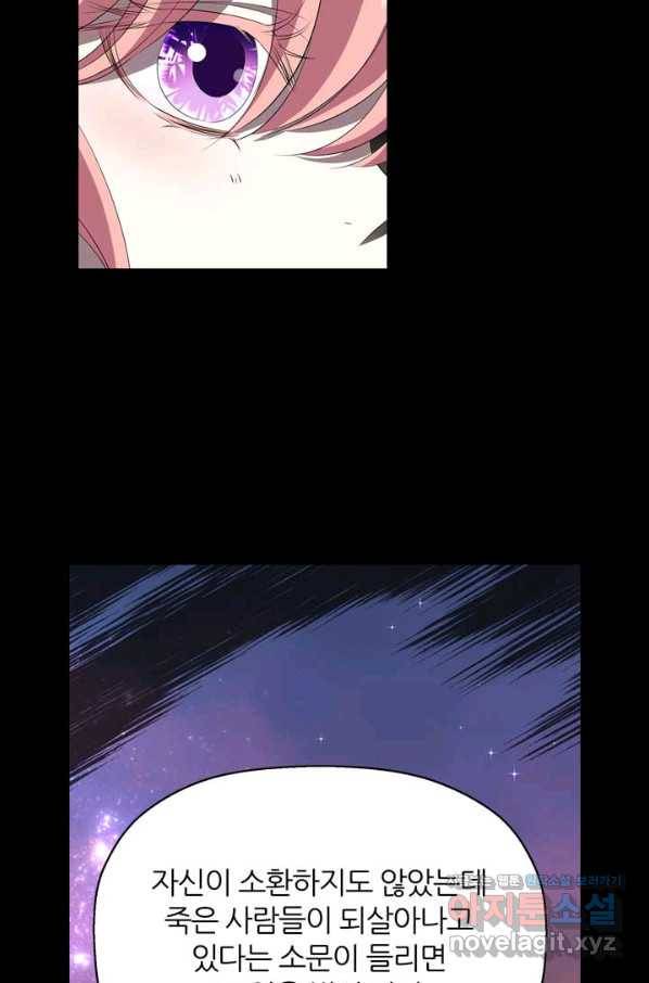 킬러지만 공주로 살아볼까 해 53화 20