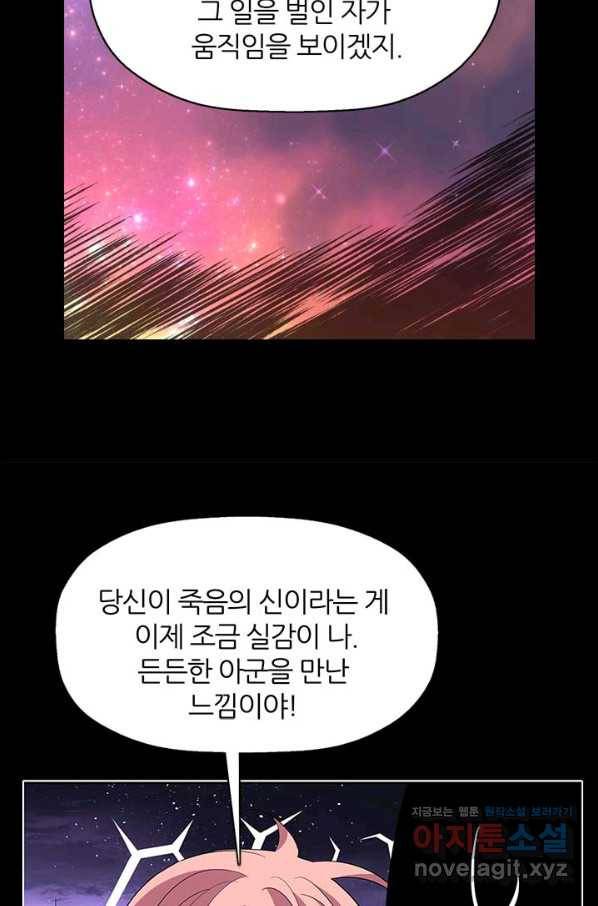 킬러지만 공주로 살아볼까 해 53화 21