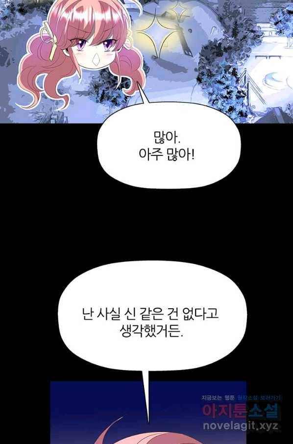 킬러지만 공주로 살아볼까 해 53화 23