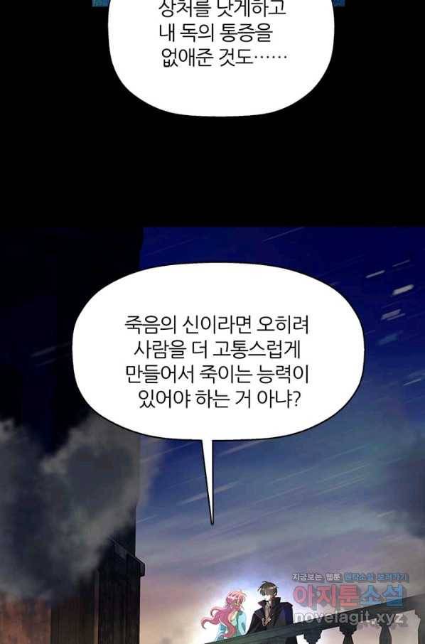 킬러지만 공주로 살아볼까 해 53화 26