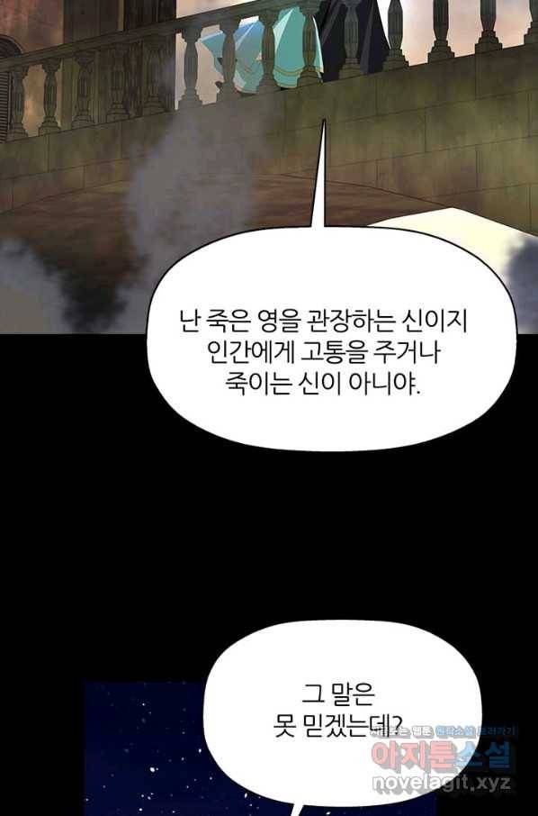 킬러지만 공주로 살아볼까 해 53화 27
