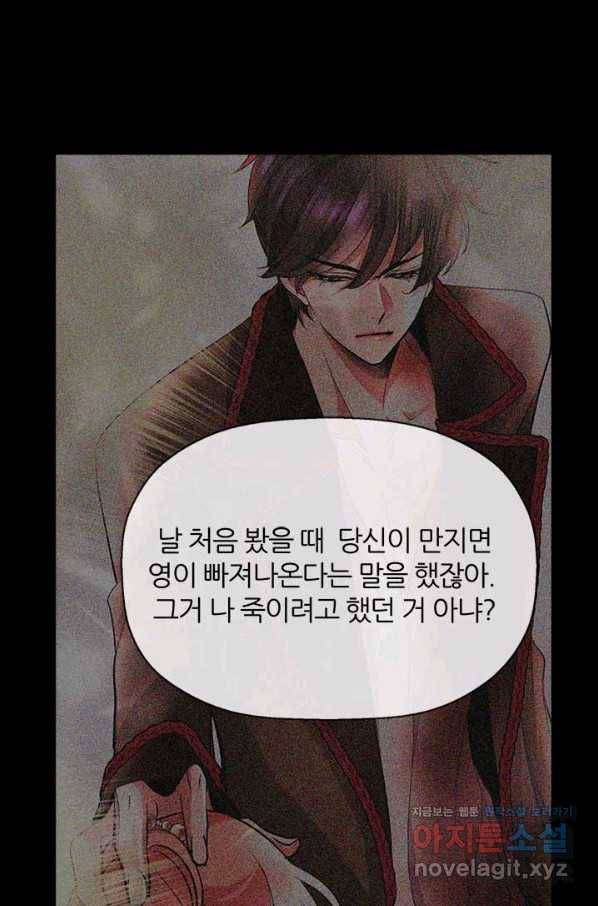 킬러지만 공주로 살아볼까 해 53화 29