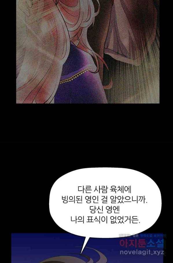 킬러지만 공주로 살아볼까 해 53화 30