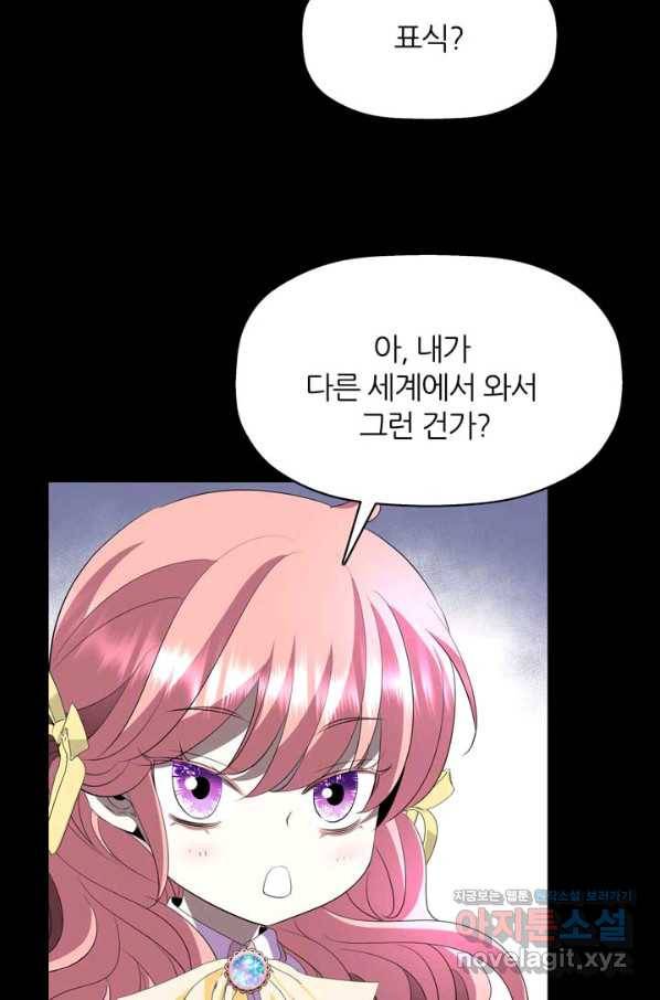 킬러지만 공주로 살아볼까 해 53화 32