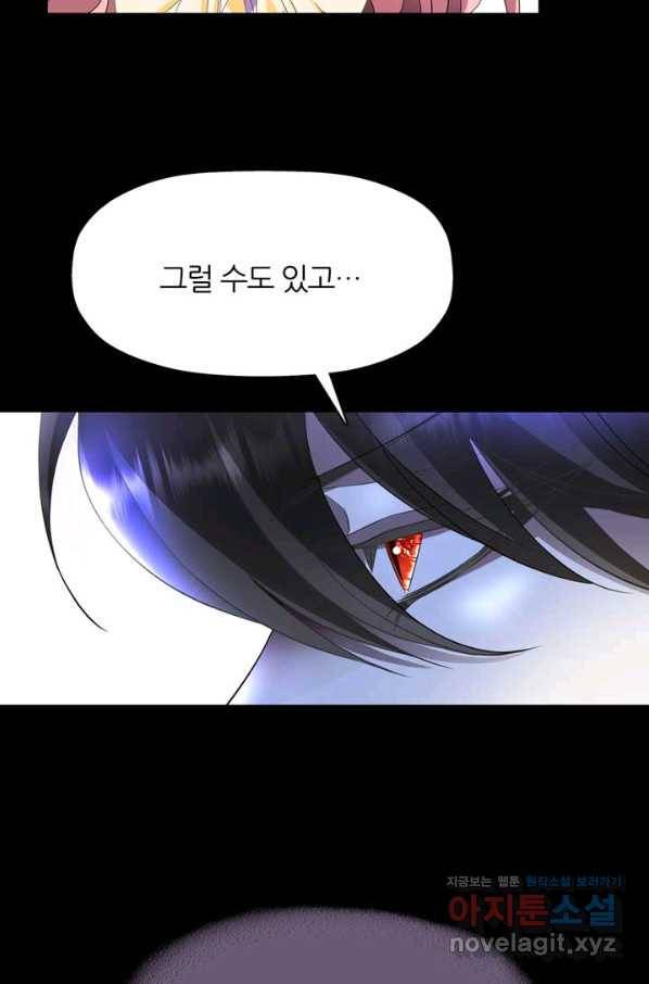 킬러지만 공주로 살아볼까 해 53화 33