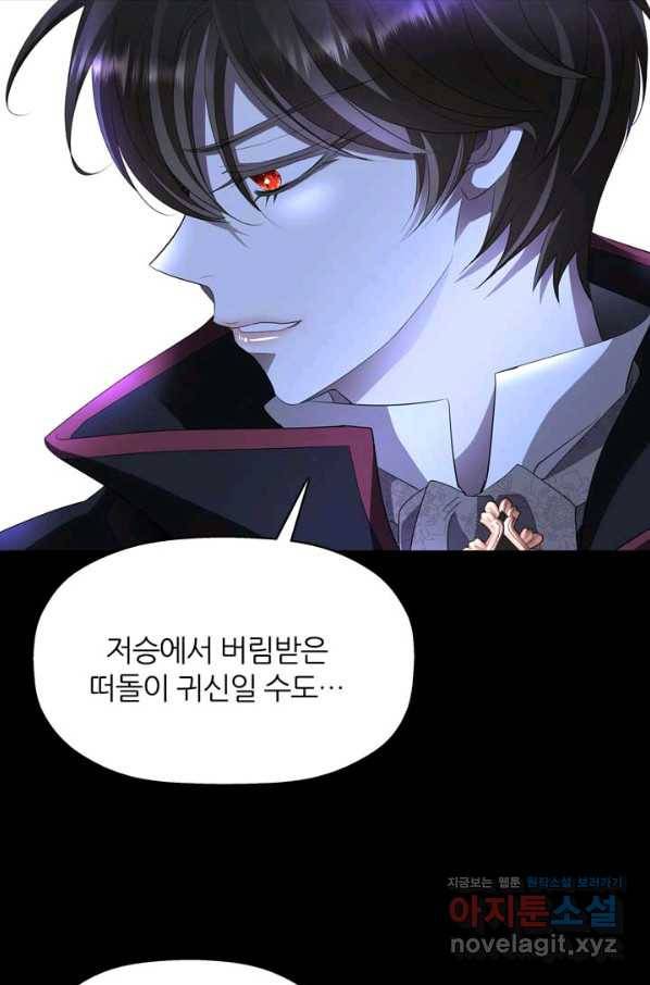 킬러지만 공주로 살아볼까 해 53화 35