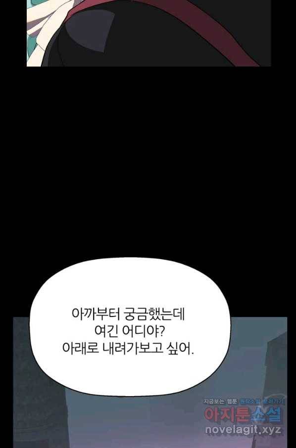 킬러지만 공주로 살아볼까 해 53화 37