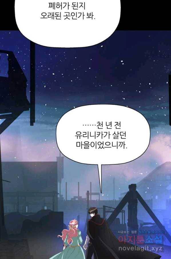 킬러지만 공주로 살아볼까 해 53화 41