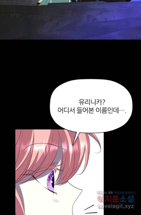 킬러지만 공주로 살아볼까 해 53화 42