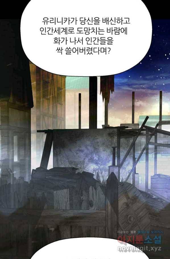 킬러지만 공주로 살아볼까 해 53화 46