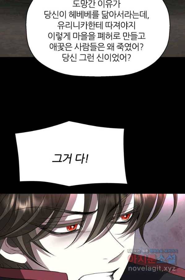 킬러지만 공주로 살아볼까 해 53화 47