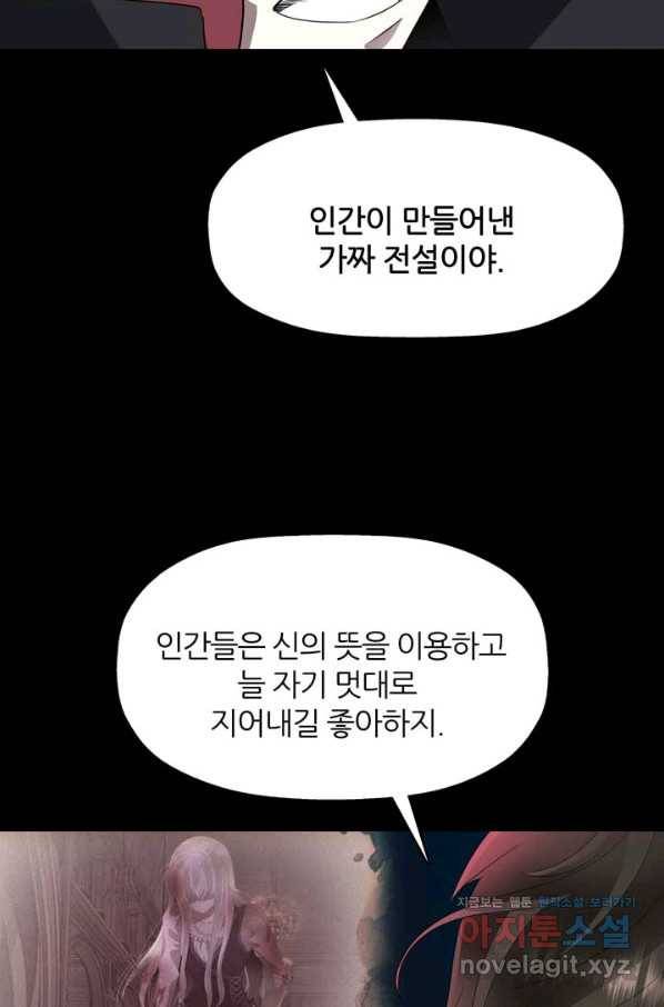 킬러지만 공주로 살아볼까 해 53화 48
