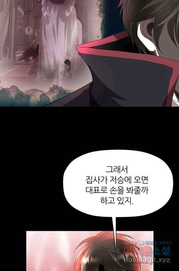 킬러지만 공주로 살아볼까 해 53화 49