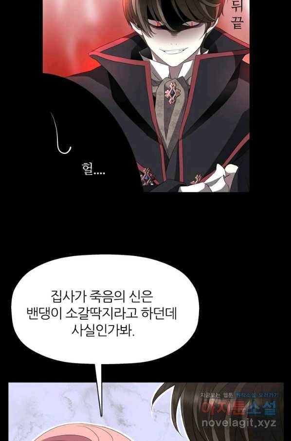 킬러지만 공주로 살아볼까 해 53화 50