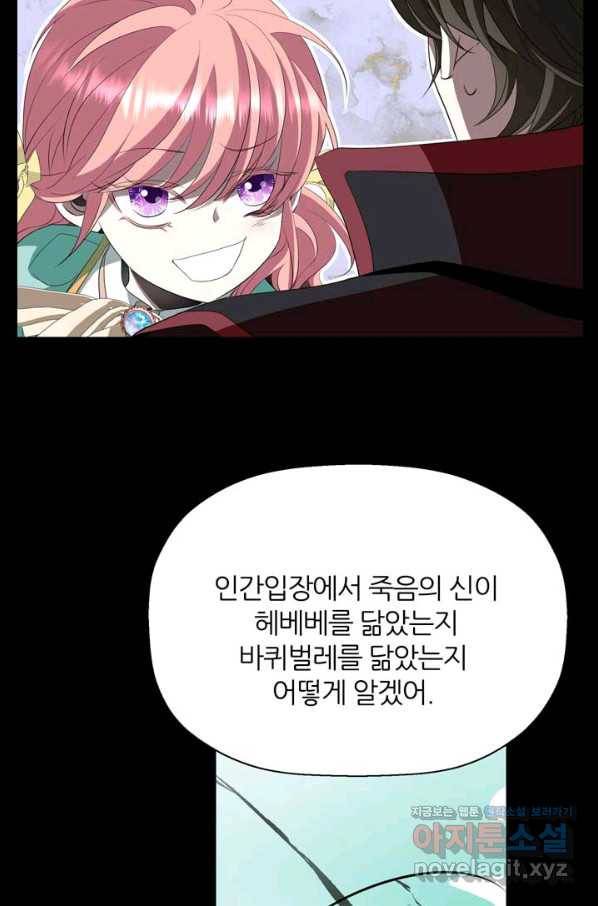 킬러지만 공주로 살아볼까 해 53화 51