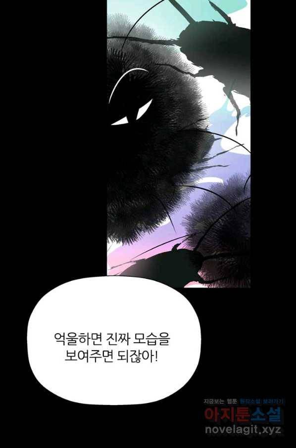 킬러지만 공주로 살아볼까 해 53화 52
