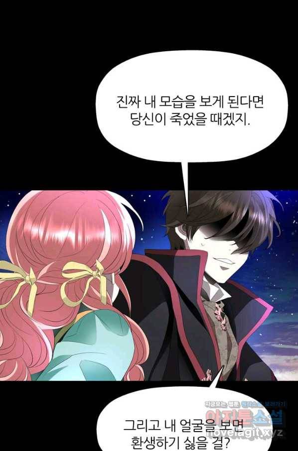 킬러지만 공주로 살아볼까 해 53화 54