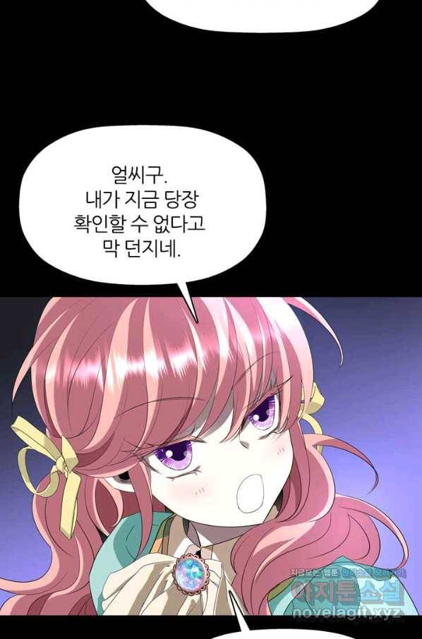 킬러지만 공주로 살아볼까 해 53화 55