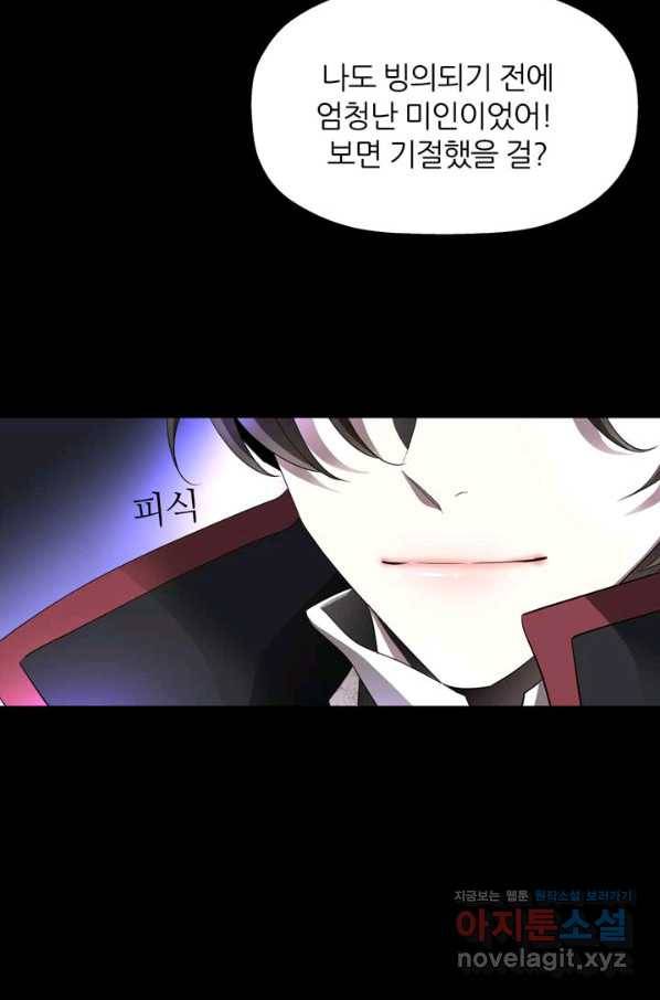 킬러지만 공주로 살아볼까 해 53화 56