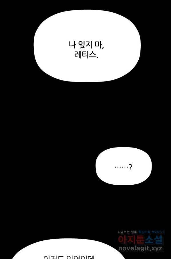 킬러지만 공주로 살아볼까 해 53화 57
