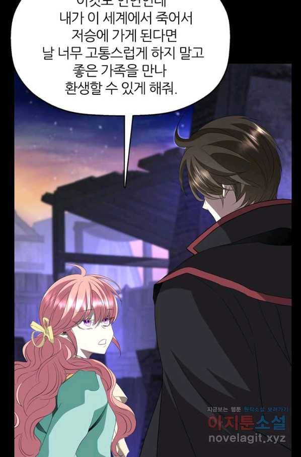 킬러지만 공주로 살아볼까 해 53화 58
