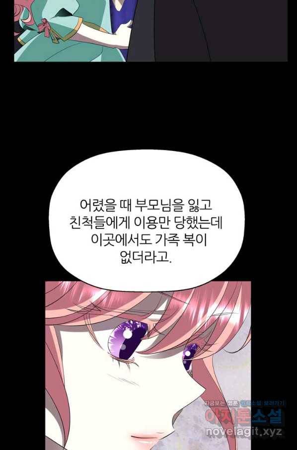 킬러지만 공주로 살아볼까 해 53화 59