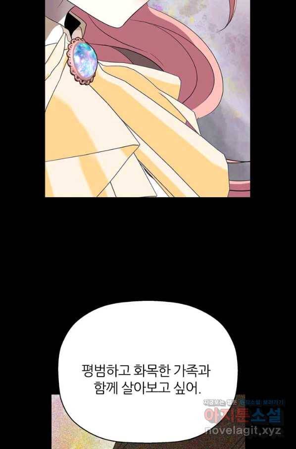 킬러지만 공주로 살아볼까 해 53화 60