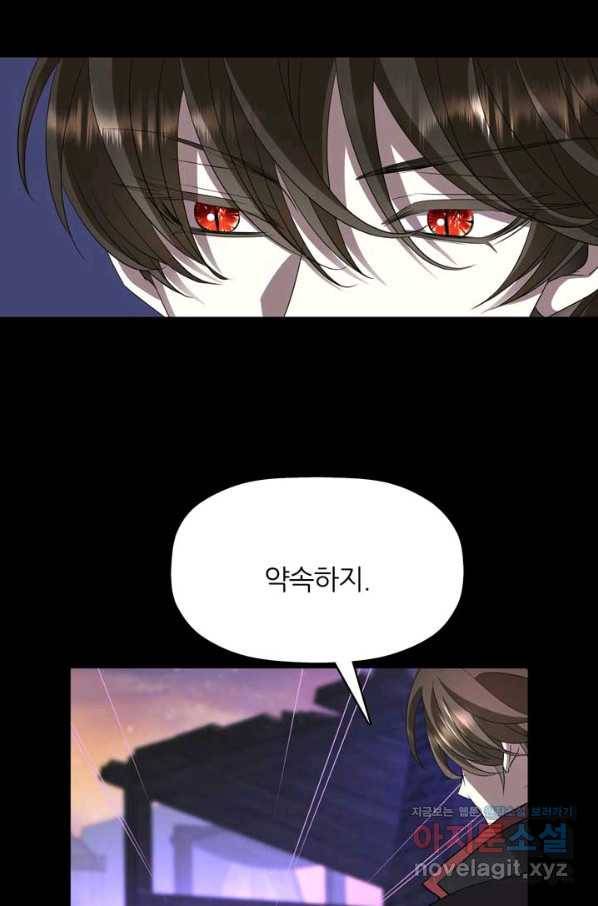 킬러지만 공주로 살아볼까 해 53화 62