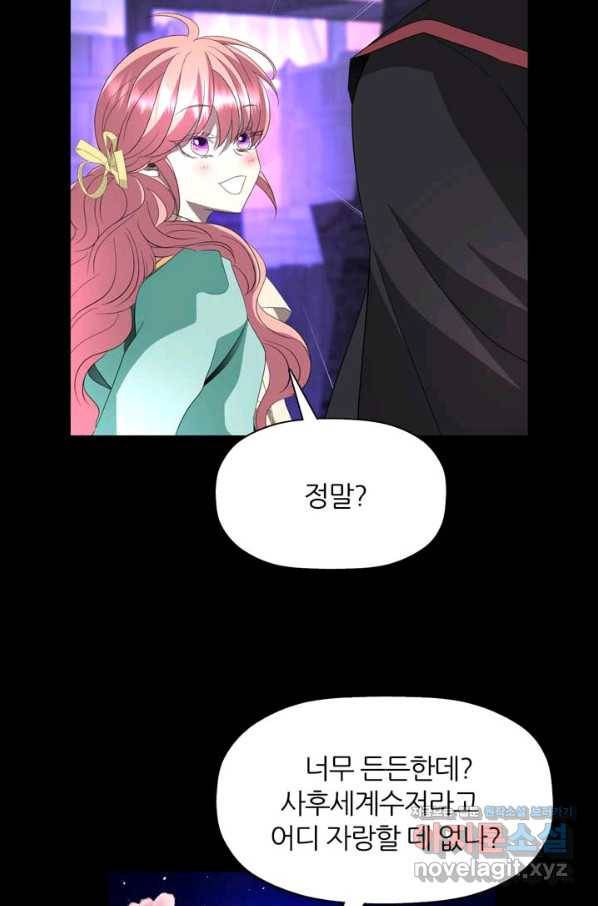 킬러지만 공주로 살아볼까 해 53화 63