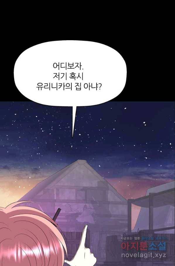 킬러지만 공주로 살아볼까 해 53화 65