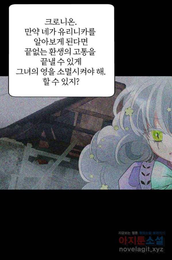 킬러지만 공주로 살아볼까 해 53화 68