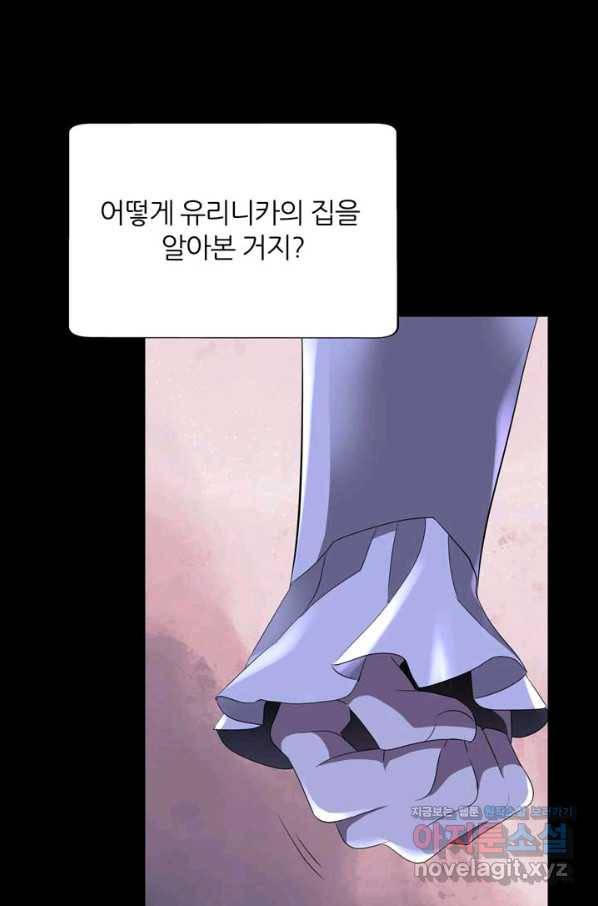 킬러지만 공주로 살아볼까 해 53화 70