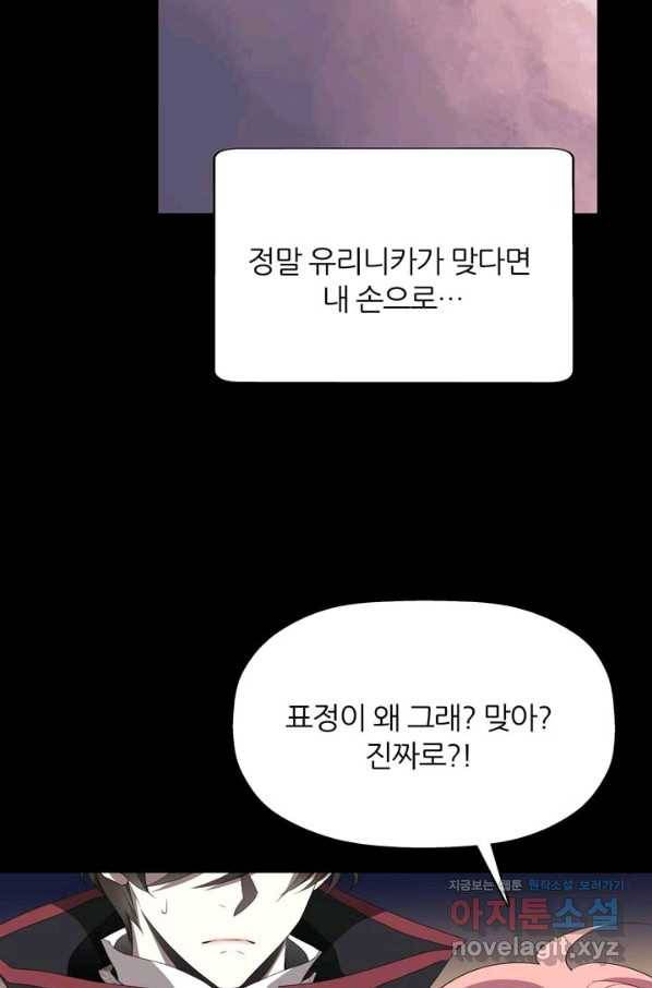 킬러지만 공주로 살아볼까 해 53화 71
