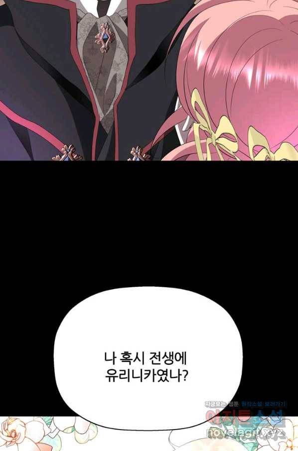 킬러지만 공주로 살아볼까 해 53화 72
