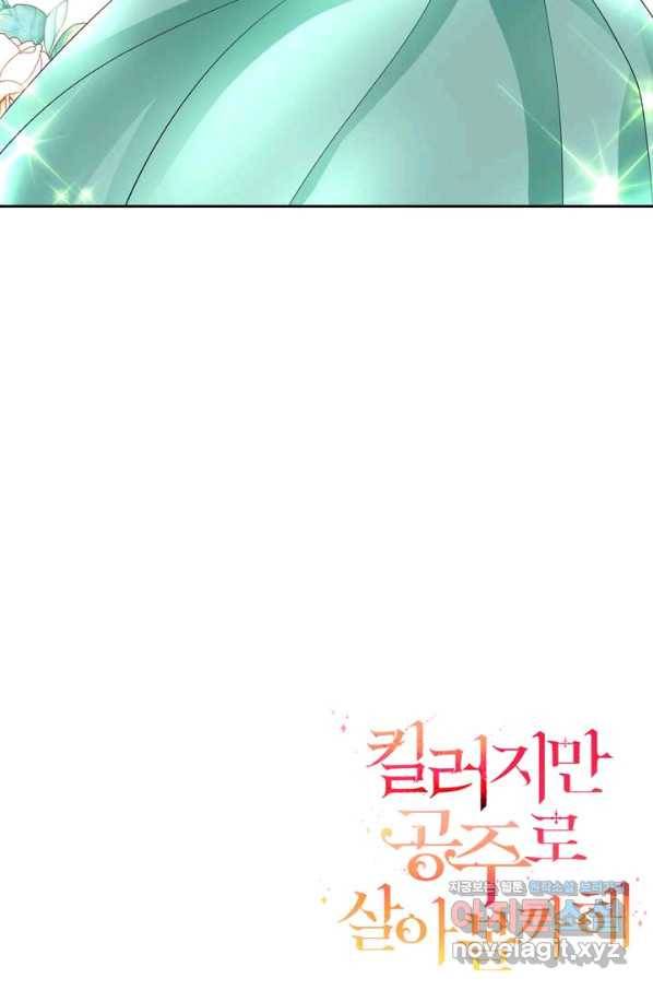 킬러지만 공주로 살아볼까 해 53화 74