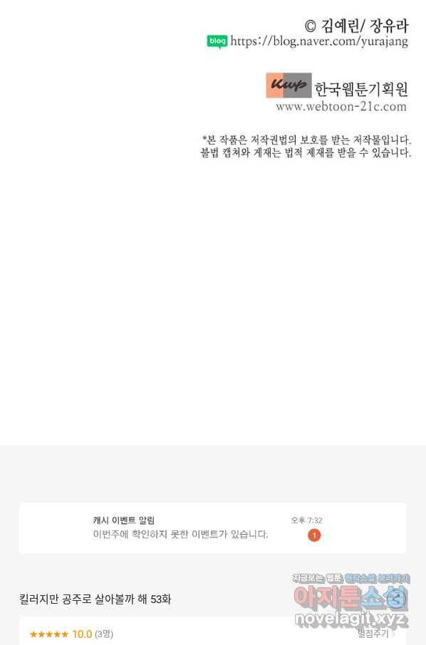 킬러지만 공주로 살아볼까 해 53화 75