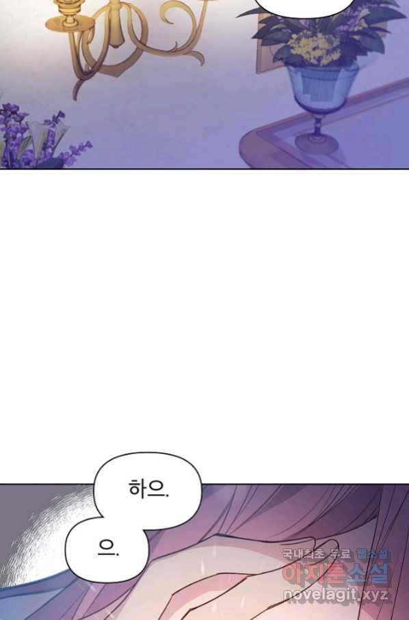 아델리아 - 꽃의 속박 18화 2