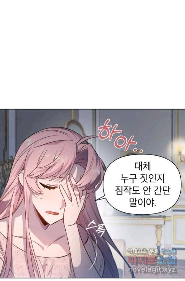 아델리아 - 꽃의 속박 18화 6